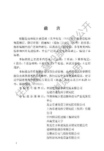 《住宅新风系统技术标准》【编号为JGJT440-2018，自2019年5月1日起实施】