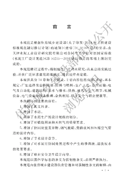 《水泥工厂设计规范》【编号为GB50295-2016，自2017年4月1日起实施】