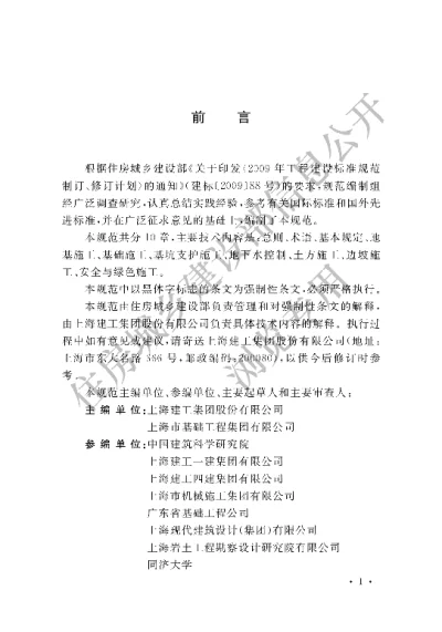 《建筑地基基础工程施工规范》【编号为GB51004-2015，自2015年11月1日起实施】