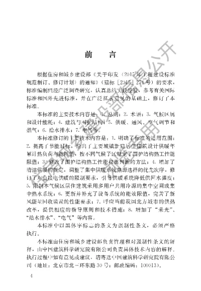 《严寒和寒冷地区居住建筑节能设计标准》【编号为JGJ26-2018，自2019年8月1日起实施】