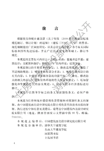 《图书馆建筑设计规范》【编号为JGJ38-2015，自2016年5月1日起实施】