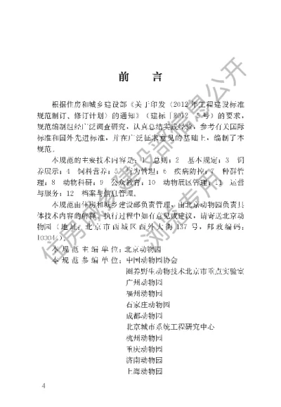 《动物园管理规范》【编号为CJJT263-2017，自2017年7月1日起实施】