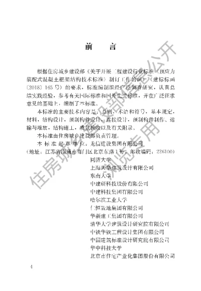 《预应力装配式混凝土框架结构技术标准》【编号为JGJT502-2024，自2025年4月1日起实施】