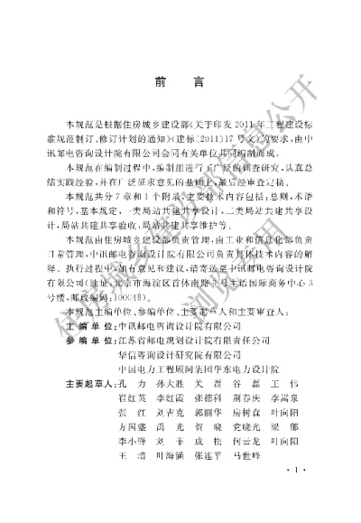 《通信局站共建共享技术规范》【编号为GBT51125-2015，自2016年5月1日起实施】