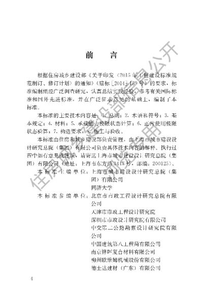 《纤维增强复合材料筋混凝土桥梁技术标准》【编号为CJJT280-2018，自2018年10月1日起实施】