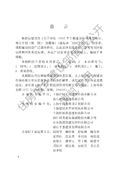 《轻型钢丝网架聚苯板混凝土构件应用技术规程》【编号为JGJT269-2012，自2012年7月1日起实施】