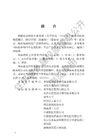 《近零能耗建筑技术标准》【编号为GBT51350-2019，自2019年9月1日起实施】