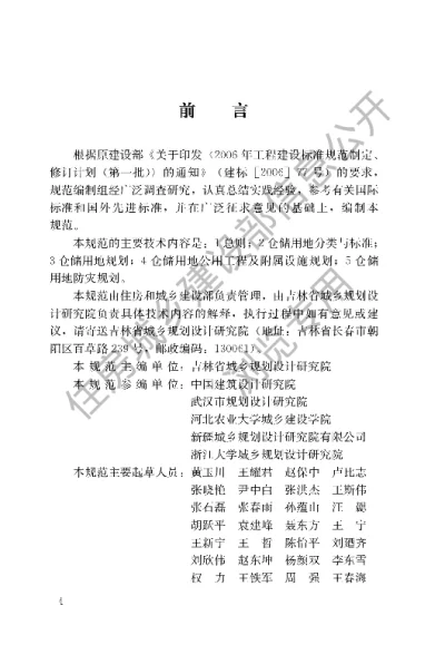 《镇（乡）村仓储用地规划规范》【编号为CJJT189-2014，自2014年6月1日起实施】