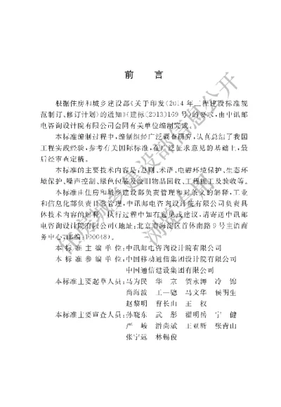 《通信工程建设环境保护技术标准》【编号为GBT51391-2019，自2020年1月1日起实施】