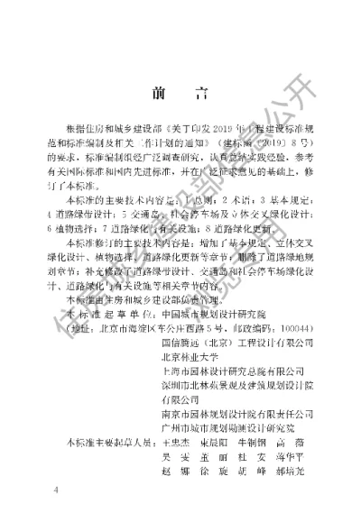 《城市道路绿化设计标准》【编号为CJJT75-2023，自2024年1月1日起实施】