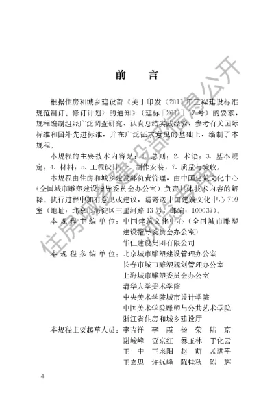 《城市雕塑工程技术规程》【编号为JGJT399-2016，自2017年6月1日起实施】