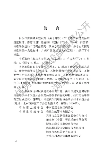 《建筑给水金属管道工程技术标准》【编号为CJJT154-2020，自2020年10月1日起实施】