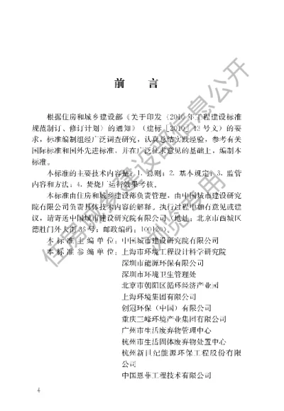 《生活垃圾焚烧厂运行监管标准》【编号为CJJT212-2015，自2015年10月1日起实施】