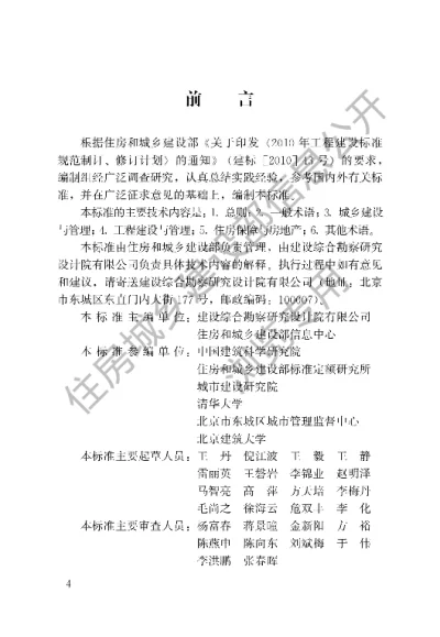 《建设领域信息技术应用基本术语标准》【编号为JGJT313-2013，自2014年3月1日起实施】