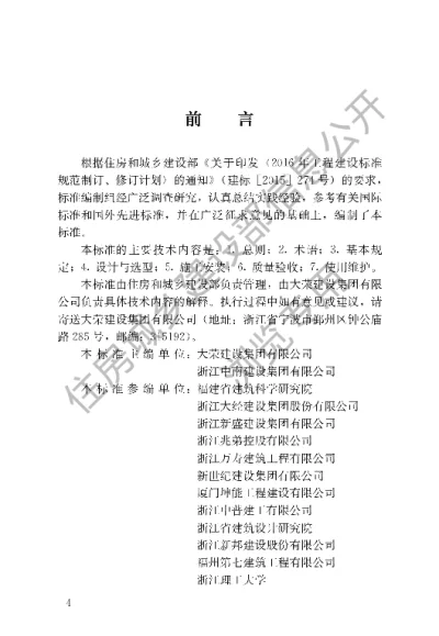 《装配式整体厨房应用技术标准》【编号为JGJT477-2018，自2019年8月1日起实施】