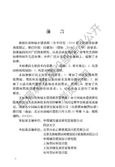 《风景园林制图标准》【编号为CJJT67-2015，自2015年9月1日起实施】