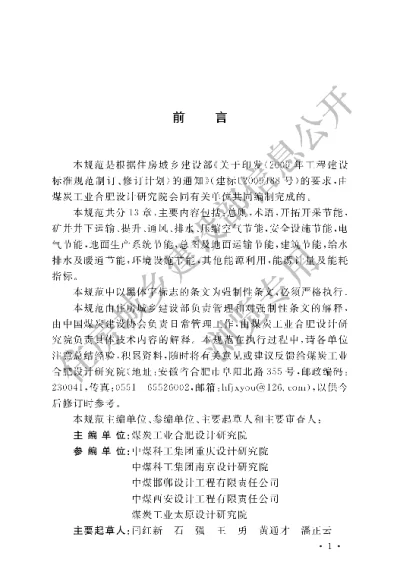 《煤炭工业矿井节能设计规范》【编号为GB51053-2014，自2015年5月1日起实施】