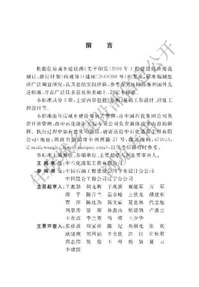 《石油库设计文件编制标准》【编号为GBT51026-2014，自2015年5月1日起实施】