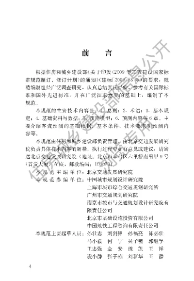 《城市轨道交通客流预测规范》【编号为GBT51150-2016，自2017年4月1日起实施】