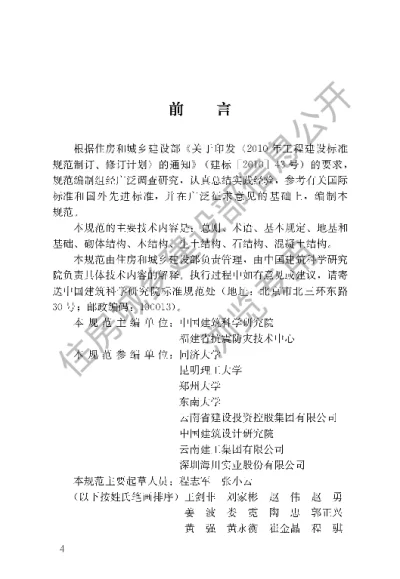 《村镇住宅结构施工及验收规范》【编号为GBT50900-2016，自2017年7月1日起实施】