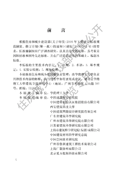 《建筑反射隔热涂料节能检测标准》【编号为JGJT287-2014，自2015年6月1日起实施】