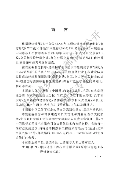 《有色金属工程设计防火规范》【编号为GB50630-2010，自2011年10月1日起实施】