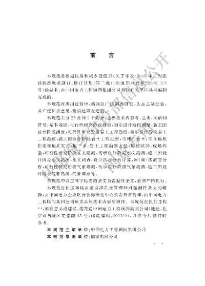 《1000kV架空输电线路勘测规范》【编号为GB50741-2012，自2013年1月1日起实施】