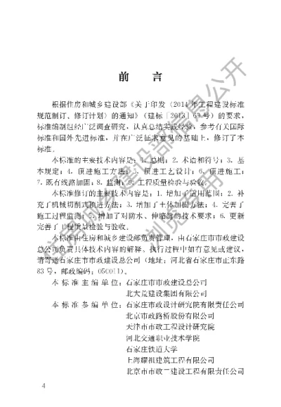 《城镇地道桥顶进施工及验收标准》【编号为CJJT74—2020 ，自2020年10月1日起实施】