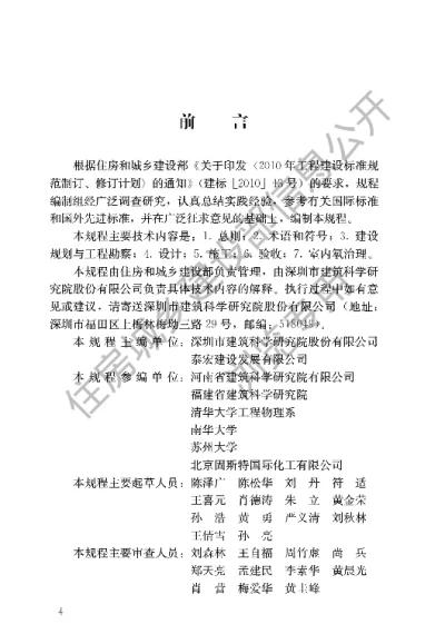 《民用建筑氡防治技术规程》【编号为JGJT349-2015，自2015年10月1日起实施】