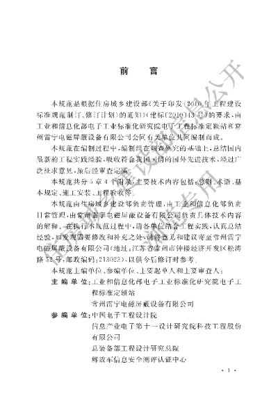 《电磁屏蔽室工程施工及质量验收规范》【编号为GBT51103-2015，自2016年2月1日起实施】