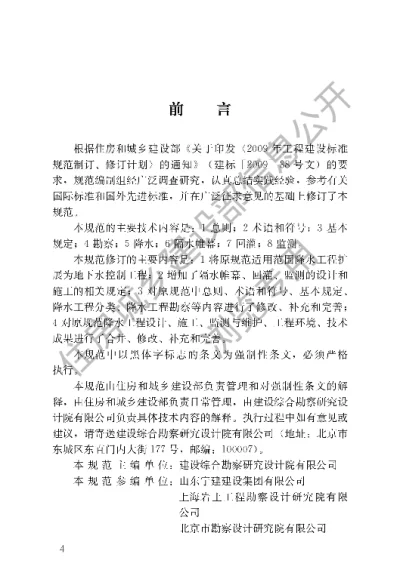《建筑与市政工程地下水控制技术规范》【编号为JGJ111-2016，自2017年3月1日起实施】