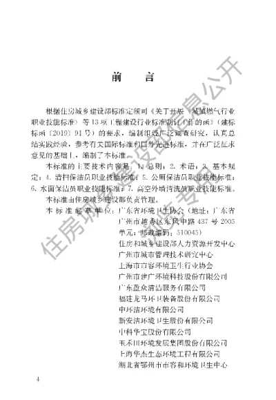 《保洁员职业技能标准》【编号为CJJT322-2024，自2025年5月1日起实施】