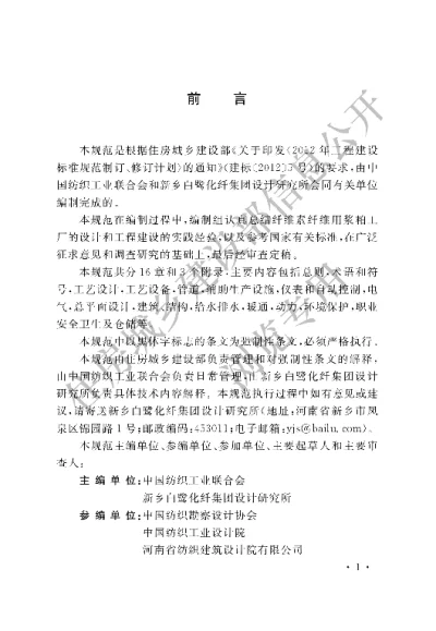 《纤维素纤维用浆粕工厂设计规范》【编号为GB51139-2015，自2016年6月1日起实施】