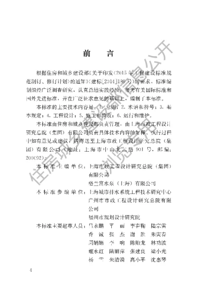 《一体化预制泵站工程技术标准》【编号为CJJT285-2018，自2019年6月1日起实施】