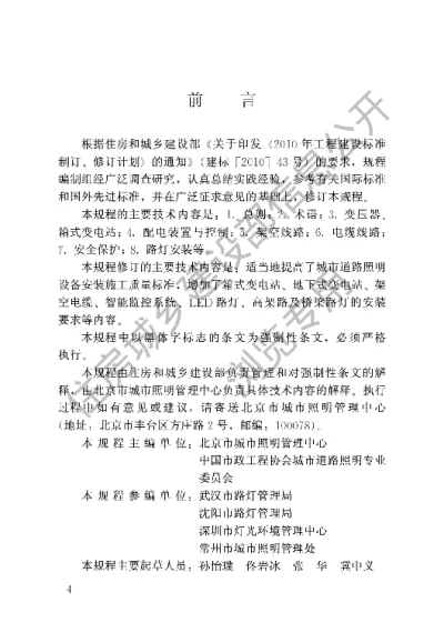 《城市道路照明工程施工及验收规程》【编号为CJJ89-2012，自2012年11月1日起实施】
