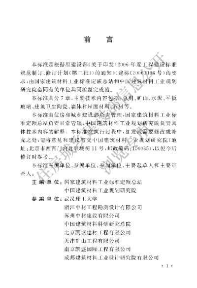 《建材工程术语标准》【编号为GBT50731-2011，自2012年6月1日起实施】