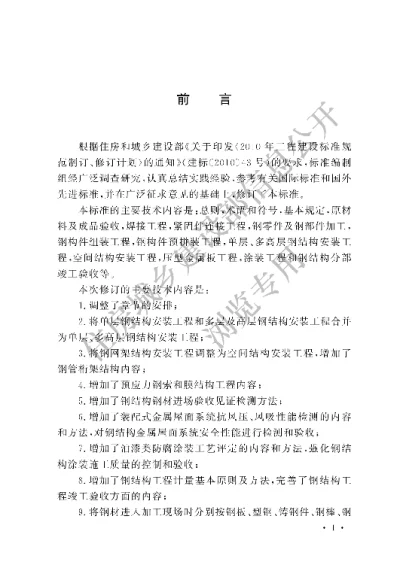 《钢结构工程施工质量验收标准》【编号为GB50205-2020，自2020年8月1日起实施】