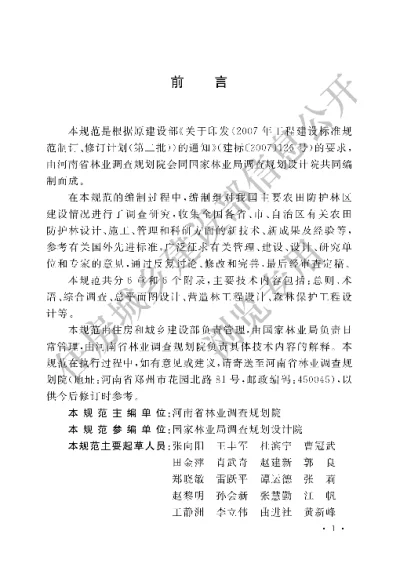 《农田防护林工程设计规范》【编号为GBT50817-2013，自2013年5月1日起实施】