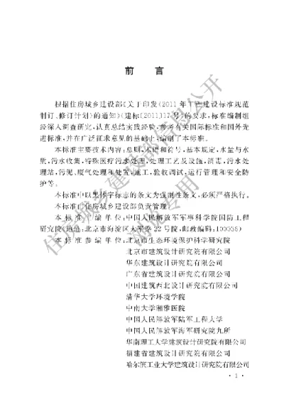 《医疗机构污水处理工程技术标准》【编号为GB51459-2024，自2024年9月1日起实施】