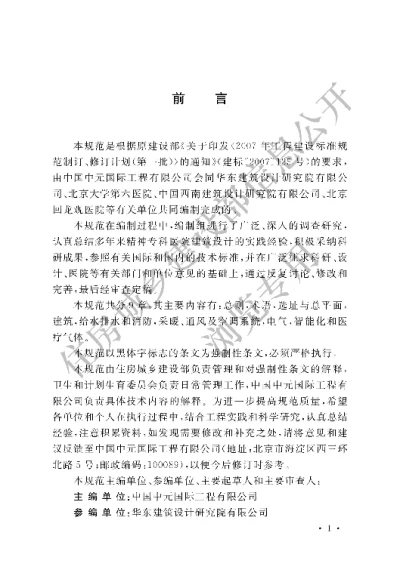 《精神专科医院建筑设计规范》【编号为GB51058-2014，自2015年8月1日起实施】