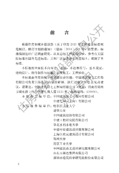 《装配式环筋扣合锚接混凝土剪力墙结构技术标准》【编号为JGJT430-2018，自2018年10月1日起实施】