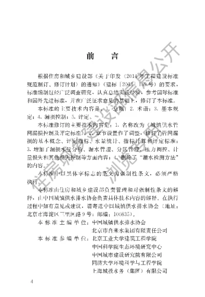 《城镇供水管网漏损控制及评定标准》【编号为CJJ92-2016，自2017年3月1日起实施】