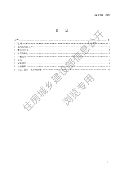 《装配式建筑用墙板技术要求》【编号为JGT578-2021，自2022年3月1日起实施】