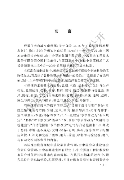 《钢铁企业原料场工程设计标准》【编号为GBT50541—2019，自2020年4月1日起实施】