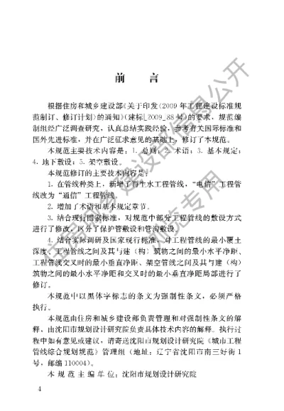 《城市工程管线综合规划规范》【编号为GB50289-2016，自2016年12月1日起实施】