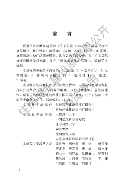 《现浇金属尾矿多孔混凝土复合墙体技术规程》【编号为JGJT418-2017，自2017年11月1日起实施】