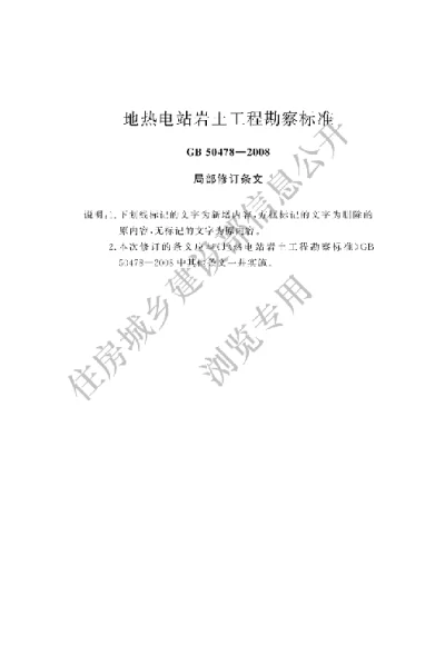 《地热电站岩土工程勘察规范》