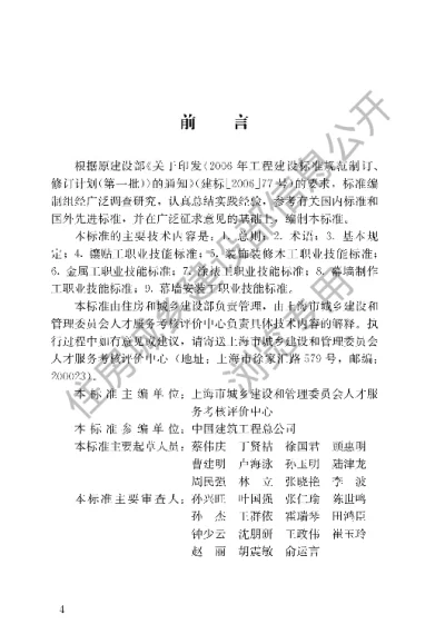 《建筑装饰装修职业技能标准》【编号为JGJT315-2016，自2016年10月1日起实施】