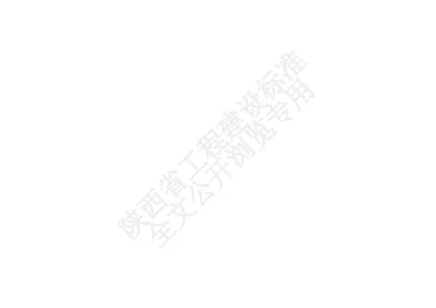 陕西省建筑标准设计-建筑节能与结构一体化装配式免拆模板轻质钢网复合保温系统构造图集【2025-07-31发布】