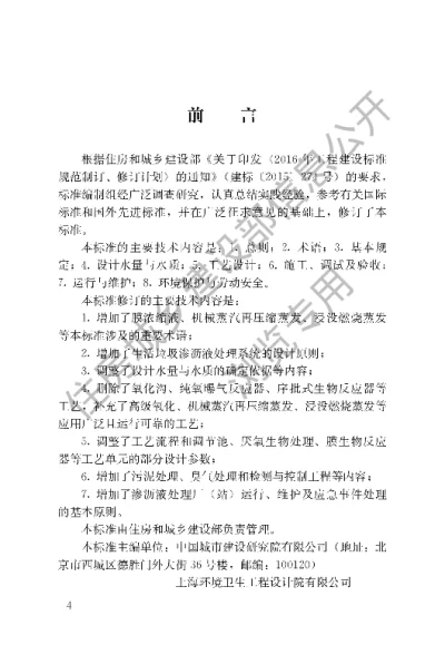 《生活垃圾渗沥液处理技术标准》【编号为CJJT150-2023，自2024年1月1日起实施】